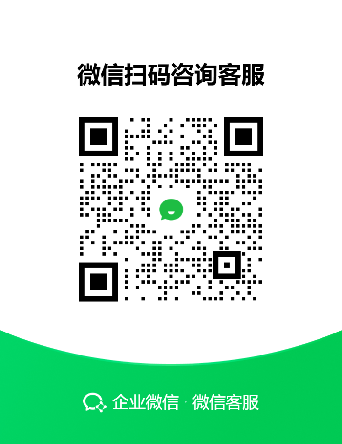 微信客服二维码